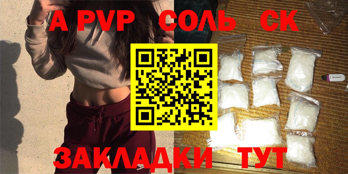 Alpha PVP Соль  Alfa_PVP Crystall  цены   А ПВП кристаллы  Альфа ПВП  Удомля  Вход с VPN 