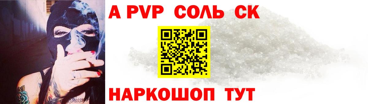Alpha-PVP Crystall  Alfa_PVP кристаллы  A PVP Соль  Вход с VPN  Удомля 