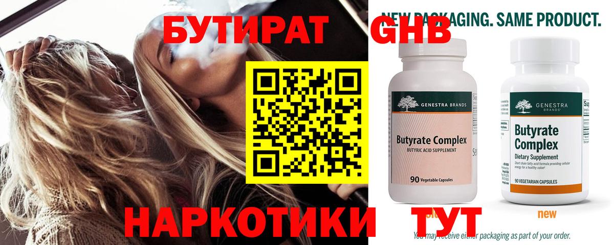 Бутират буратино Удомля