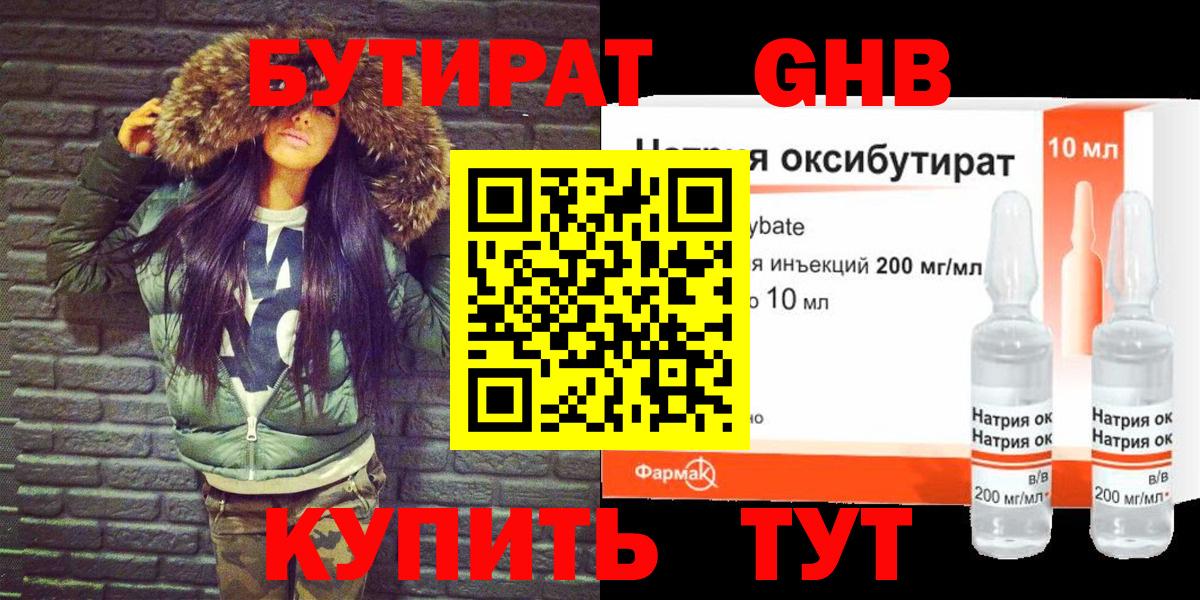 Бутират буратино  Вход с VPN  Удомля 