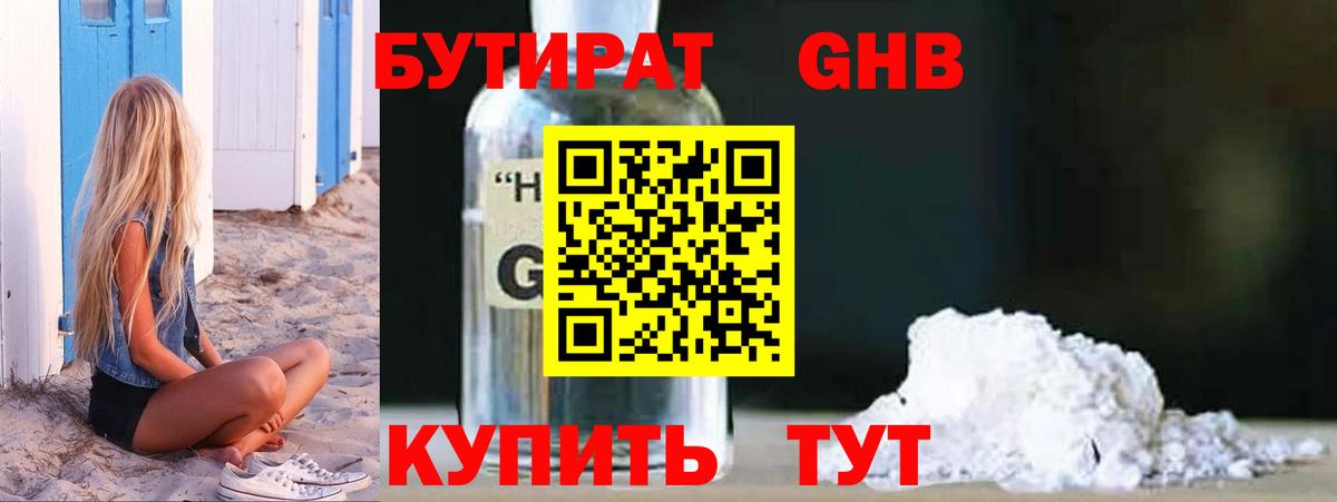 Удомля  Бутират оксибутират  Вход с VPN 