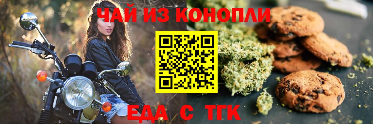 Удомля  Печенье с ТГК конопля  Вход с VPN 