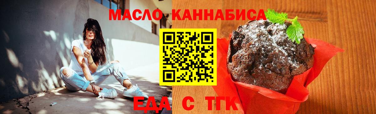 Удомля  Печенье с ТГК конопля  Вход с VPN 