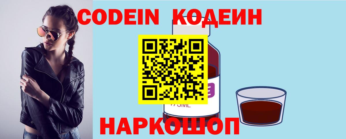Кодеиновый сироп Lean Purple Drank  Codein Purple Drank  Удомля  Вход с VPN 