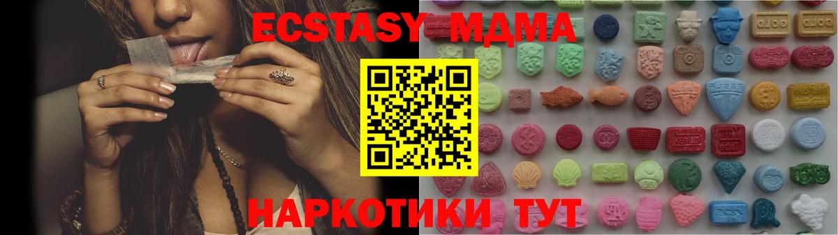 Удомля  Ecstasy 280 MDMA  Вход с VPN 