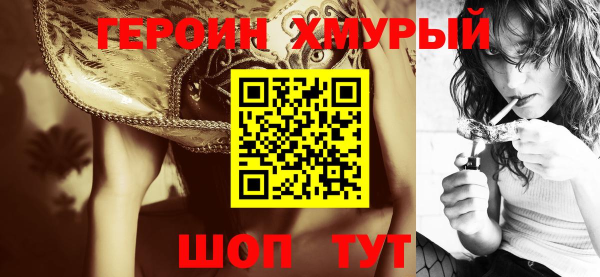 Удомля  Героин герыч  Перец  Вход с VPN 