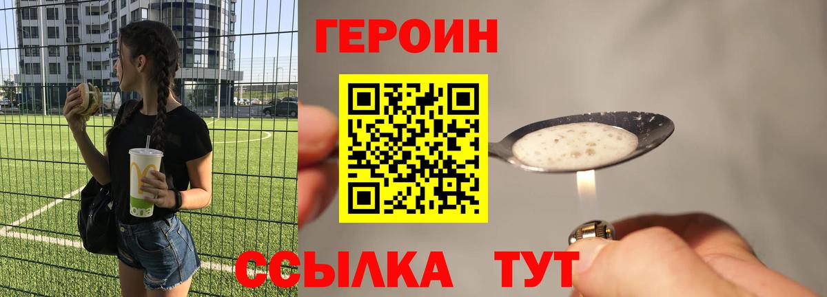 Героин Афган  ГЕРОИН  Удомля  Вход с VPN 
