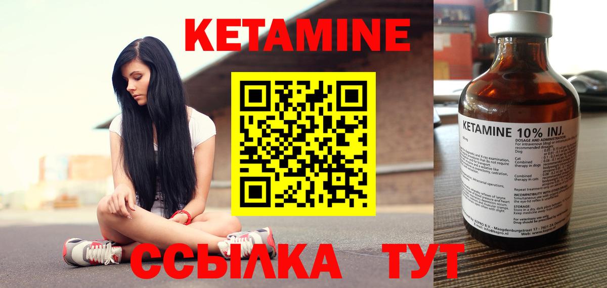 КЕТАМИН ketamine Удомля