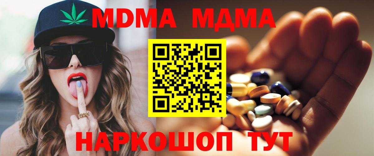 Удомля  MDMA VHQ  Вход с VPN  MDMA молли 