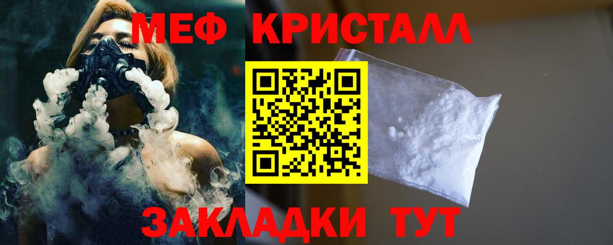 МЕФ  Мяу-Мяу  Удомля  Вход с VPN  МЕФ мяу мяу  МЕФ кристаллы 