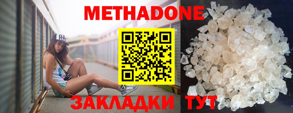 Метадон кристалл Удомля