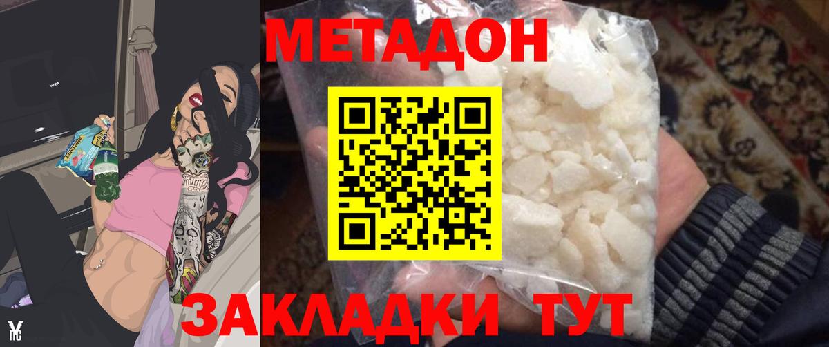 Метадон methadone  Метадон белоснежный  Вход с VPN  Удомля 