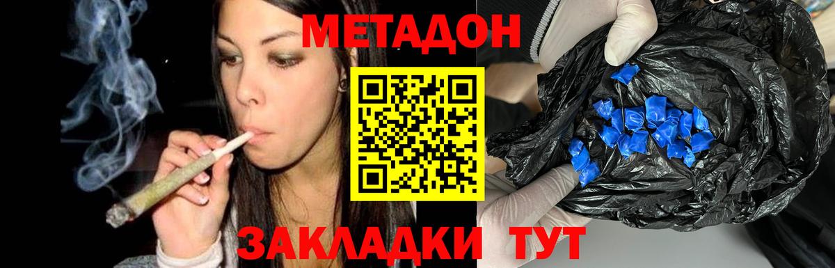 МЕТАДОН methadone  Вход с VPN  МЕТАДОН methadone  Удомля 