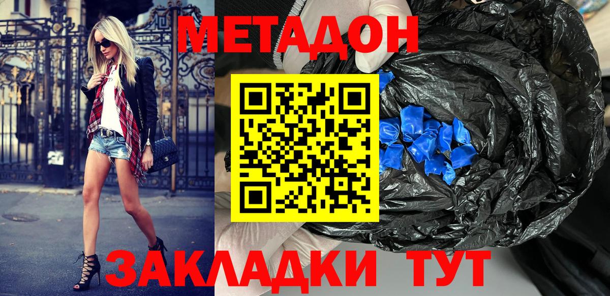 Метадон кристалл Удомля