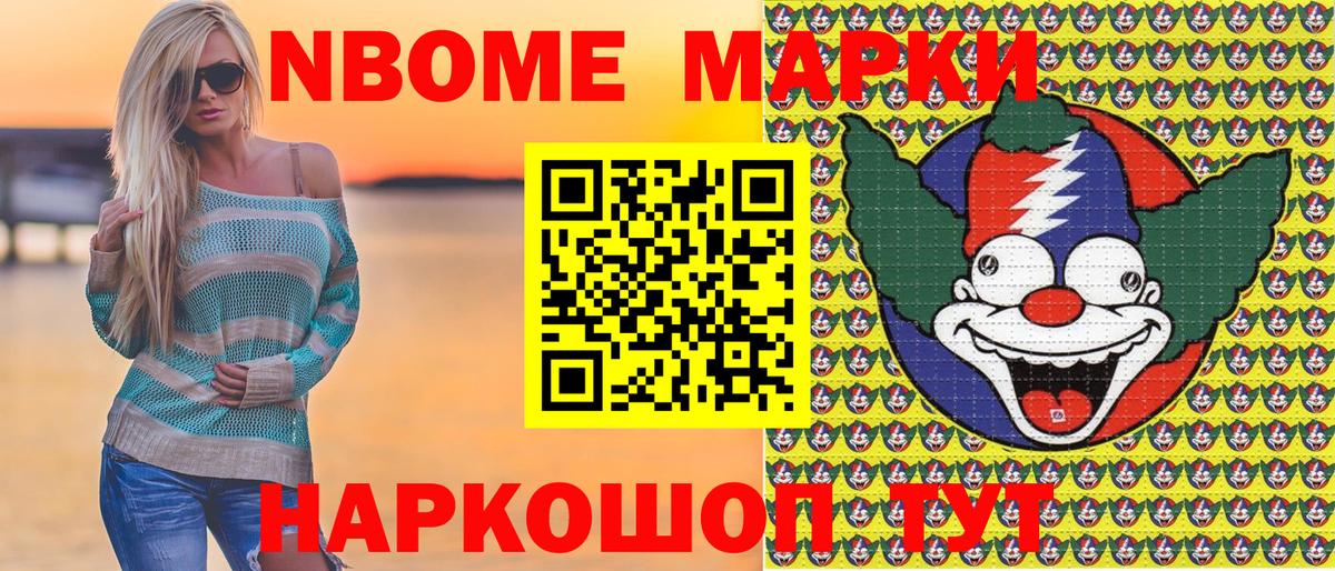 Марки 25I-NBOMe 1,5мг Удомля